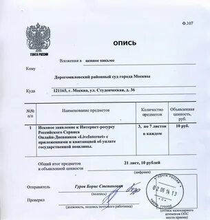 Опись искового заявления