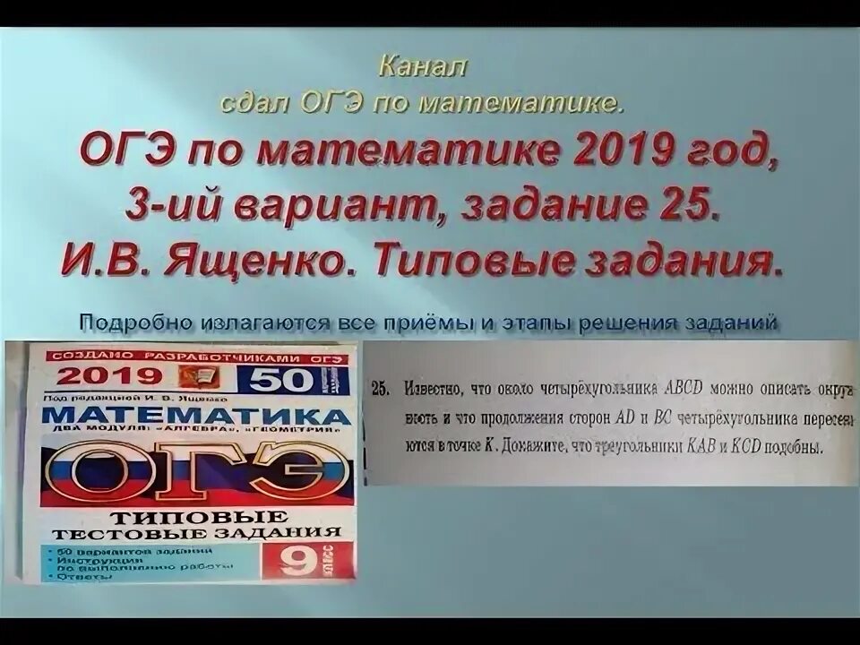 Я сдам ОГЭ по математике 2019 Ященко. Я сдам ОГЭ математика 2019 Ященко. Огэ математике 2019 ященко