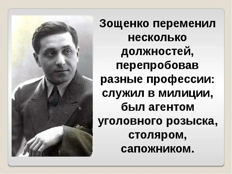 Что может сделать человека счастливым зощенко. Зощенко 1958.
