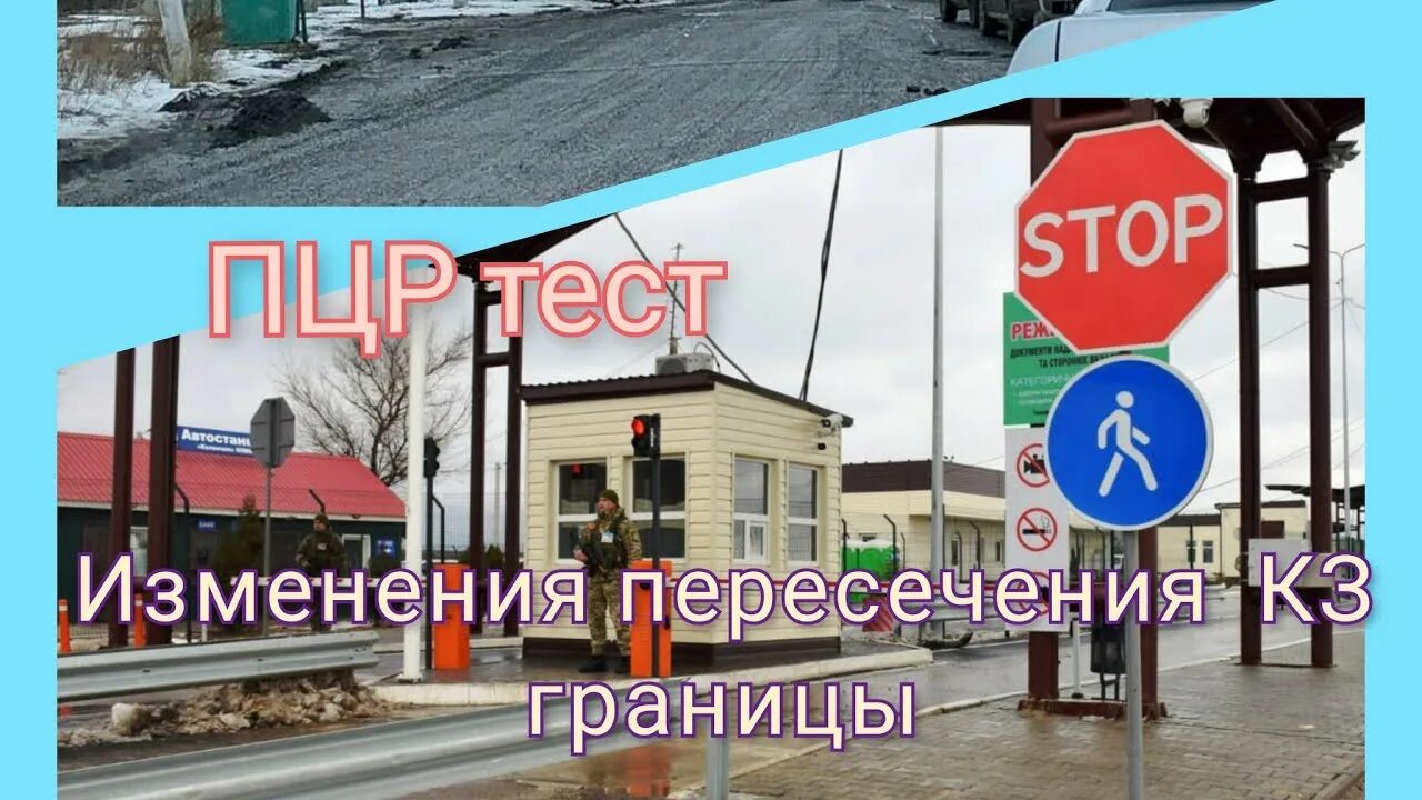 Пересечение границы изменения. Пересечение границы с казахстаном визитка.