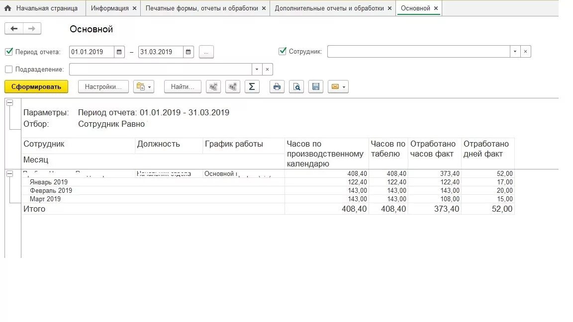 Учет оплаты отработанного времени. Отчет об отработанном времени. Отчет в 1с по фактически отработанному времени. Отчет по отработанным операциям. Отвчет 1с об отработанном времени.