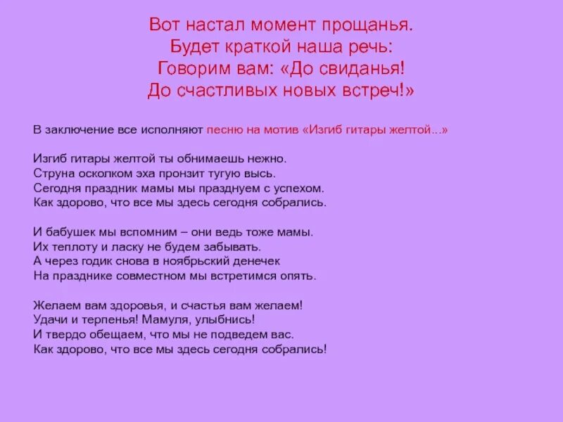 Время настало слова. Песня на день матери слова. Песня на день матери текст. Текст песни на день матери. Переделанные песни на день матери.