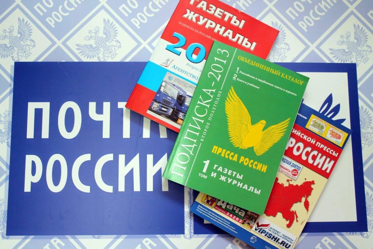 Вся пресса россии. Подписка на печатные издания. Подписка на периодические издания. Подписка почта России. Подписная кампания.