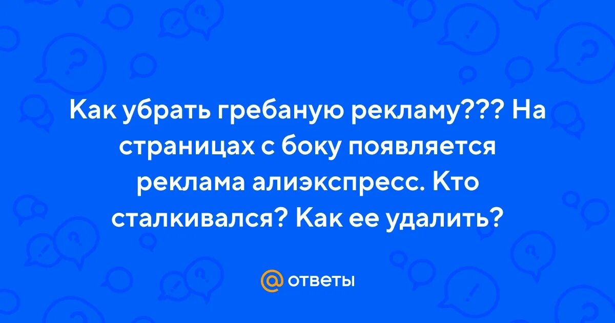 Почему стала выскакивать реклама