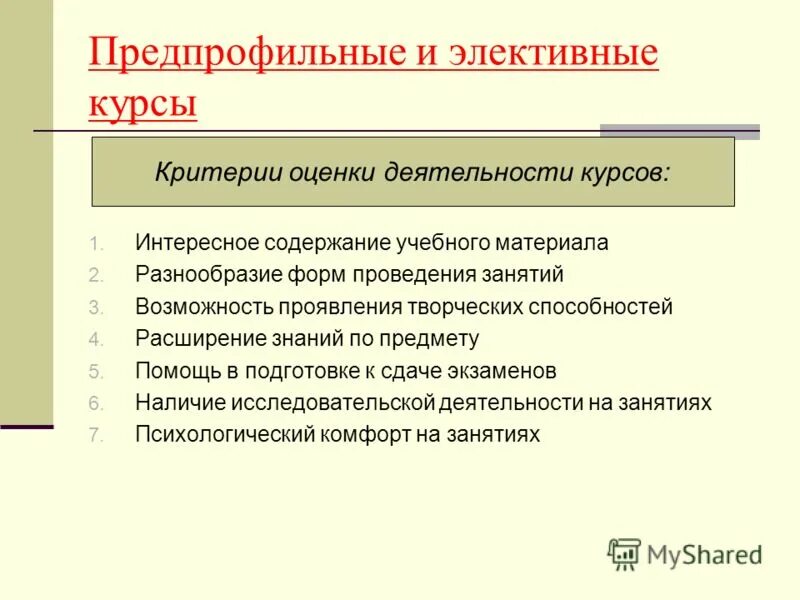 Что такое элективные курсы. Формы проведения элективного занятия. Элективные курсы. Формы проведения элективных курсов. Элективные курсы по обществознанию 10-11 классы.