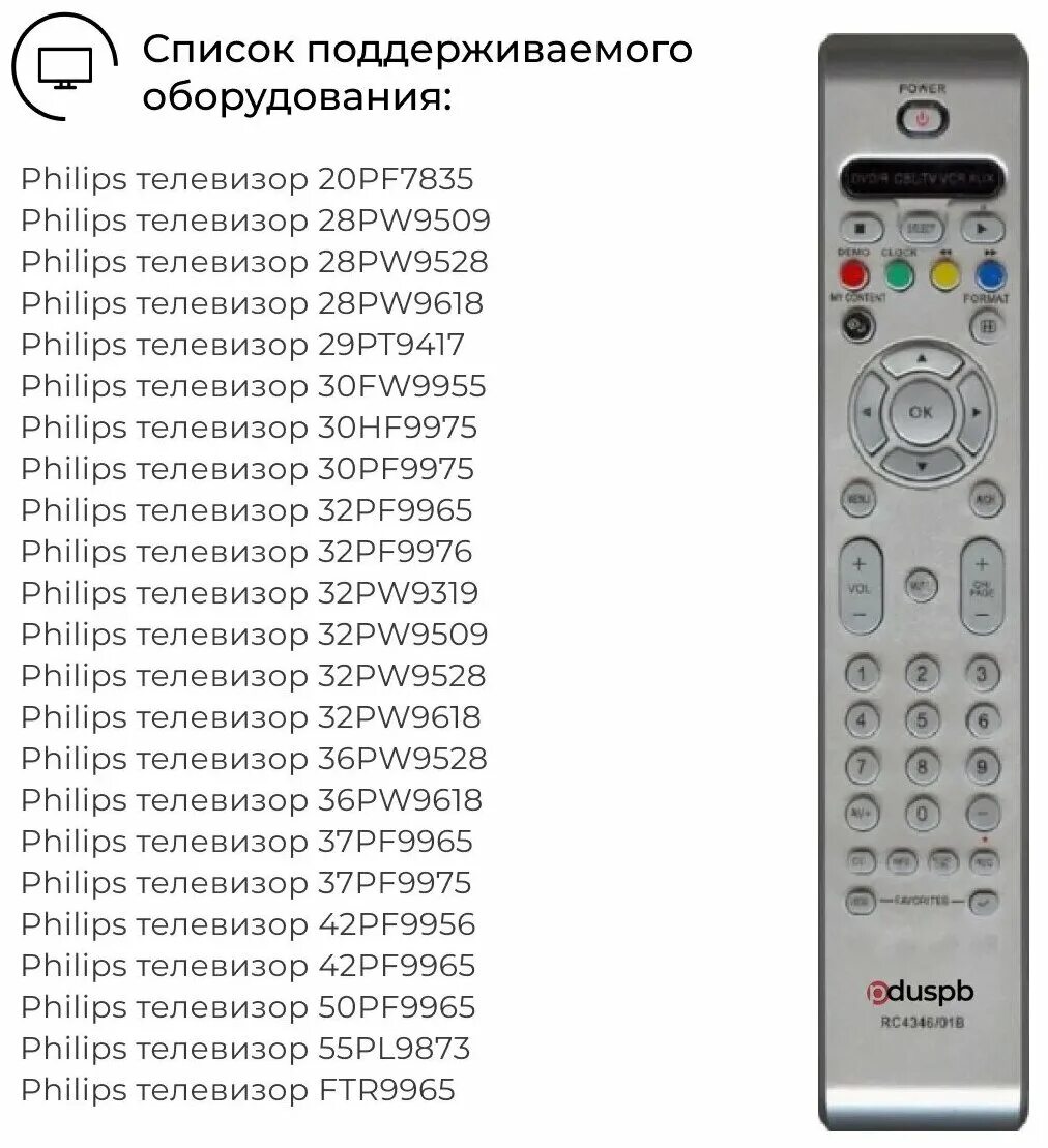 Коды филипс для пульта. Пульт Philips rc2683208. Пульт Philips rc19621007/01. Пульт Philips rc19532013. Пульт Philips rc4346-01b.