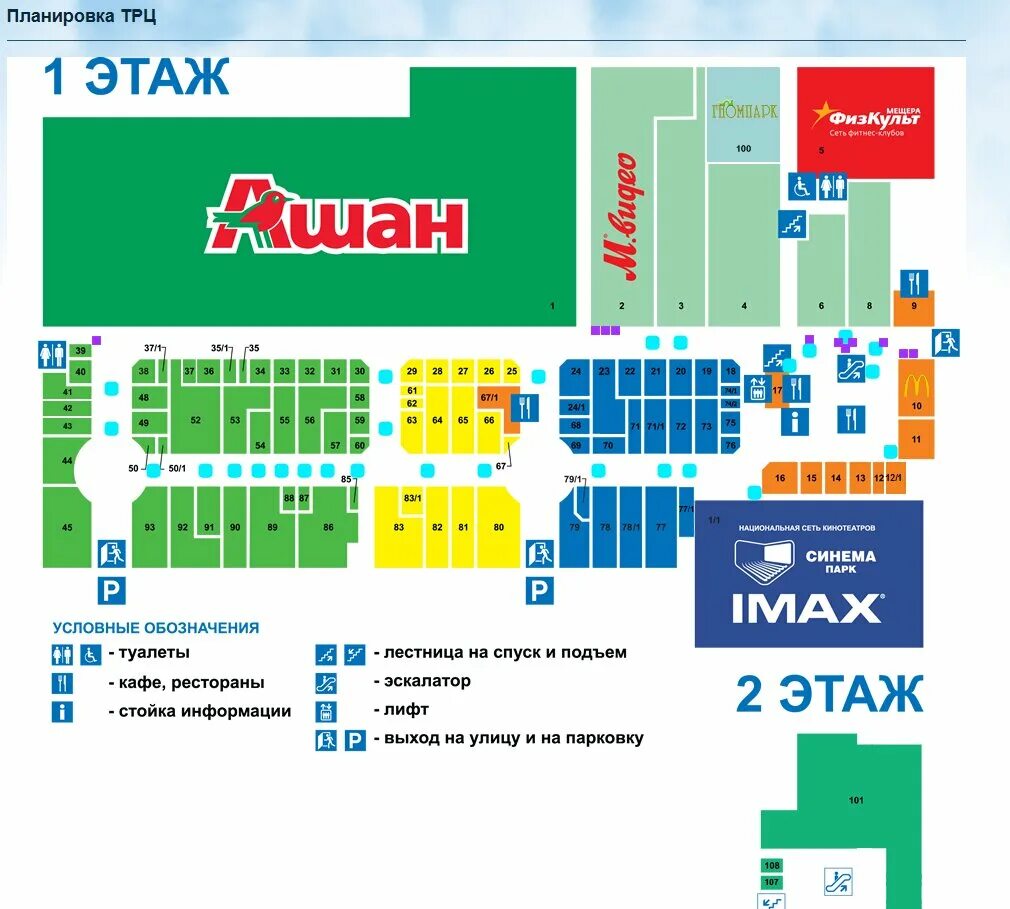 Магазины на 7 карте. ТРЦ 7 небо Нижний Новгород. Торговый центр 7 небо в Нижнем Новгороде. ТЦ Седьмое небо Нижний Новгород магазины. Седьмое небо Ашан Нижний Новгород.
