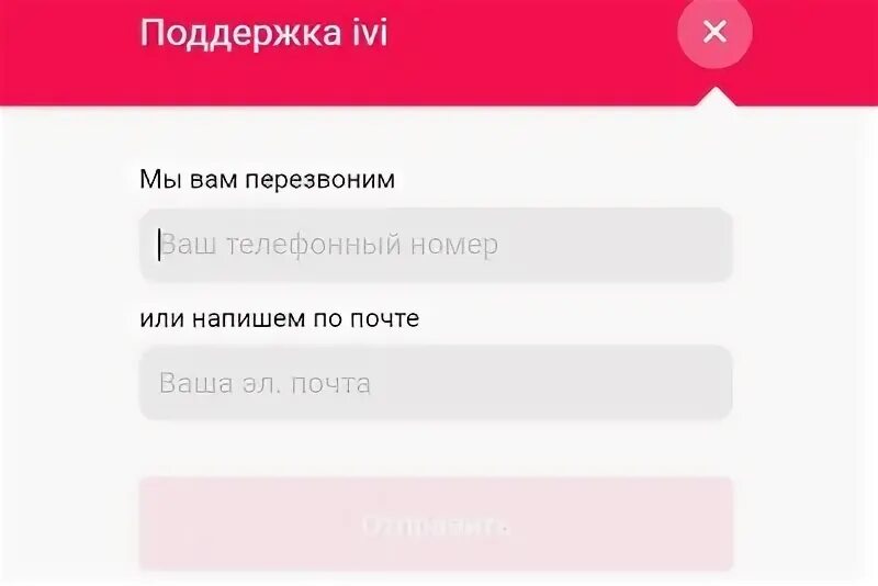 Иви оператор телефон бесплатный. Ivi личный кабинет. Иви личный кабинет по номеру телефона. Иви личный кабинет вход по коду. Вход на ivi по номеру телефона.