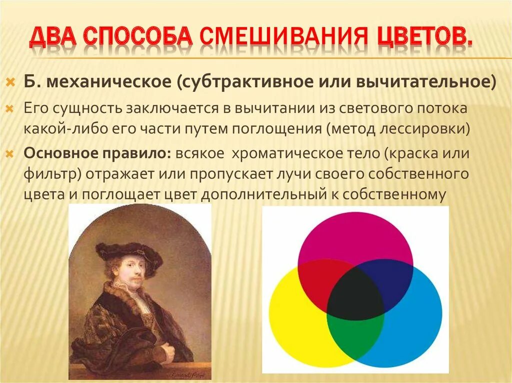 Смешать две песни. Смешать две песни. Смешивание масляных красок таблица. Смешение цветов. Легкий и тяжелый цвет.