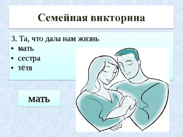 Шкала семейная тетя сестра. Тетя это сестра мамы или окружающий мир. Пока мама с тетей