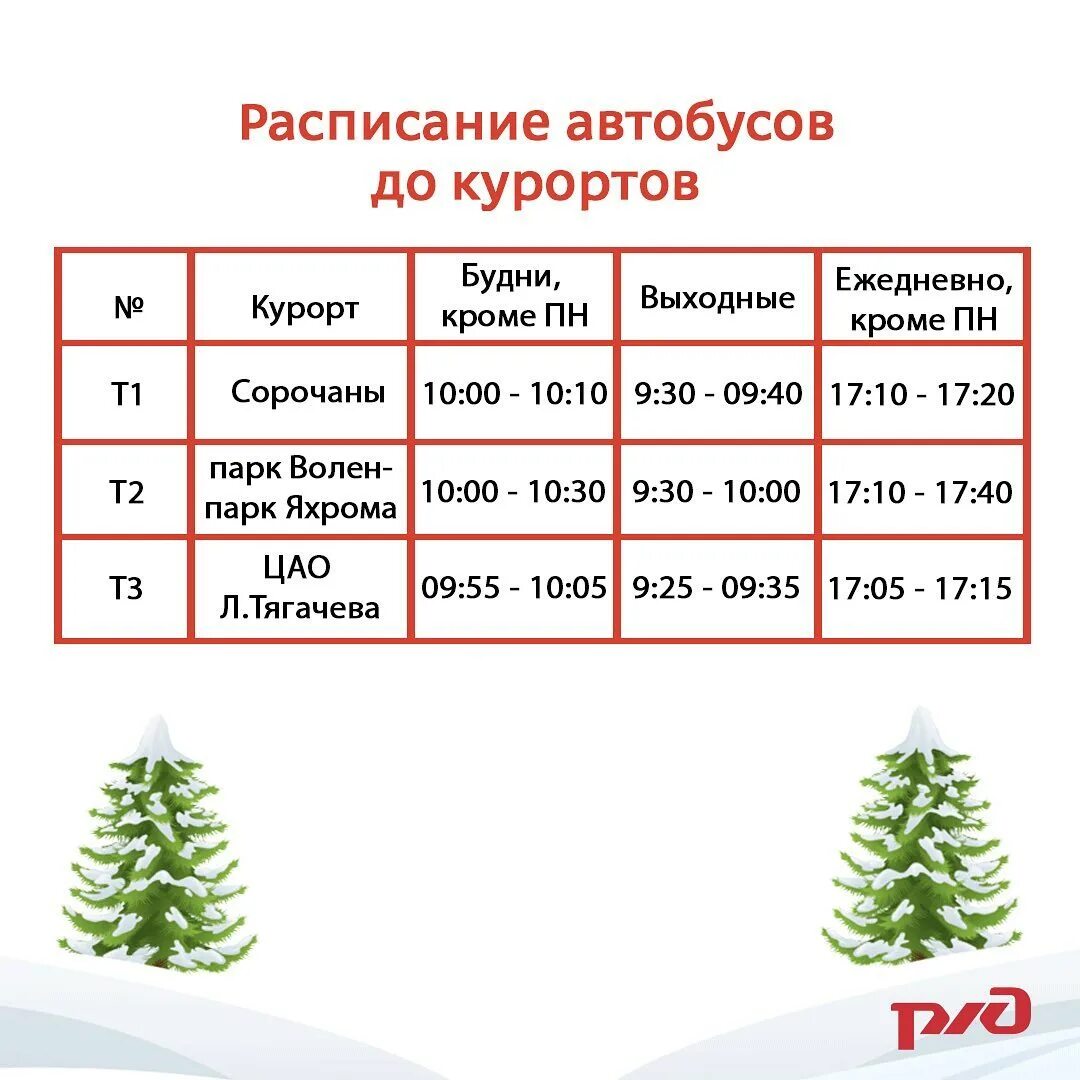 Расписание 38 дмитров яхрома сегодня. Яхрома новый год. Расписание автобусов Яхрома Яхрома парк. Новогодняя площадь Яхрома.. Расписание автобусов 9 Яхрома ст Яхрома на сегодня.