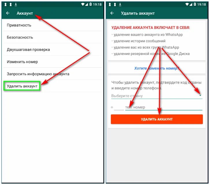Как удалить друга из ватсапа. Как удалить аккаунт в whatsapp. удаление аккаунта с whatsapp. как удалить аккаунт ватсап. удалённый аккаунт в ватсапе.