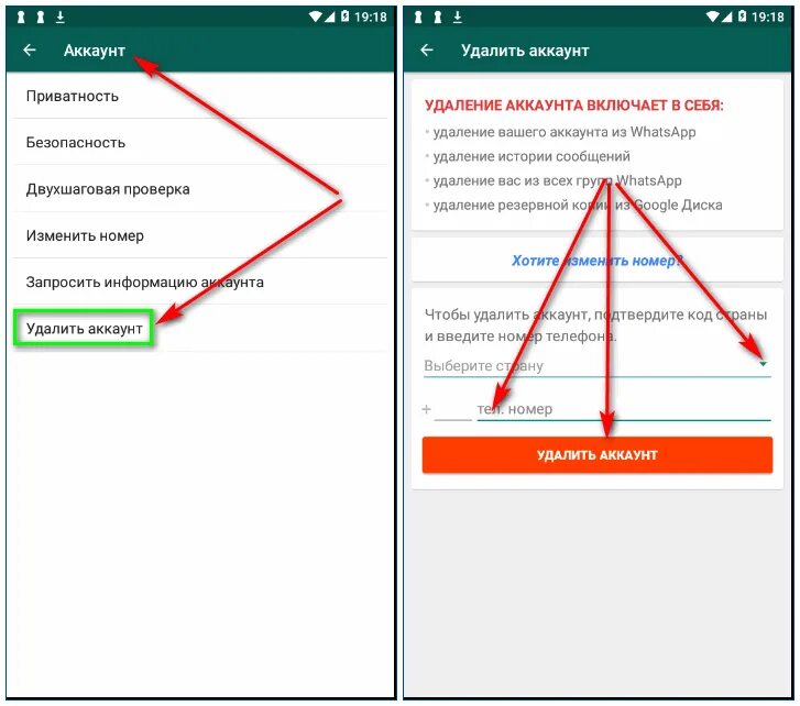 Как можно удалить ватсап. Удалённый аккаунт в ватсапе. Как удалить аккаунт в ва. Удалить аккаунт в ватсапе. WHATSAPP удалить аккаунт.