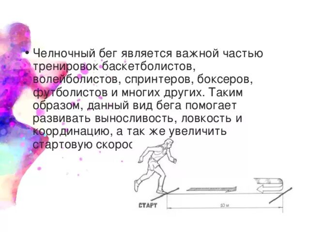 Тема челночный бег. Челночный бег. Челночный бег сообщение. Челночный бег рисунок. Челночный бег правила.