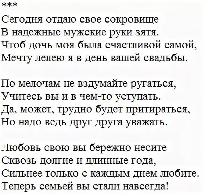 Красивое поздравление на свадьбе дочери. Стихи на свадьбу дочери. Поздравление со свадьбой Дочки. Поздравление дочери на свадьбу от мамы. Поздравление дочке на свадьбу от мамы.