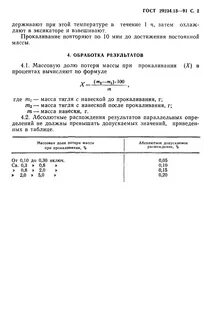 Масса твердого остатка после прокаливания