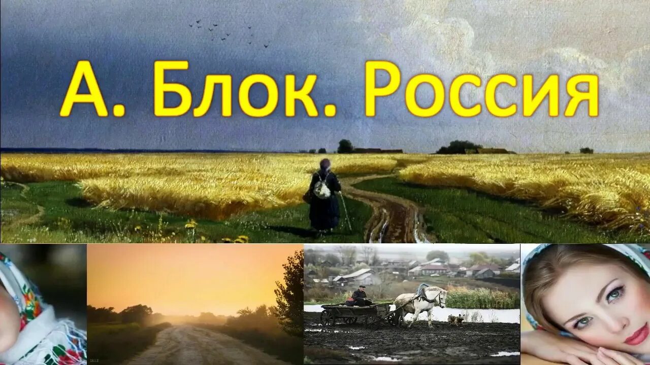 Россия блок. Произведение Россия блок. Блок Россия стихотворение.