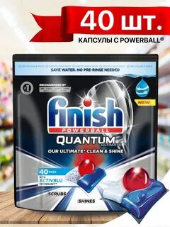 Капсулы finish для посудомоечных