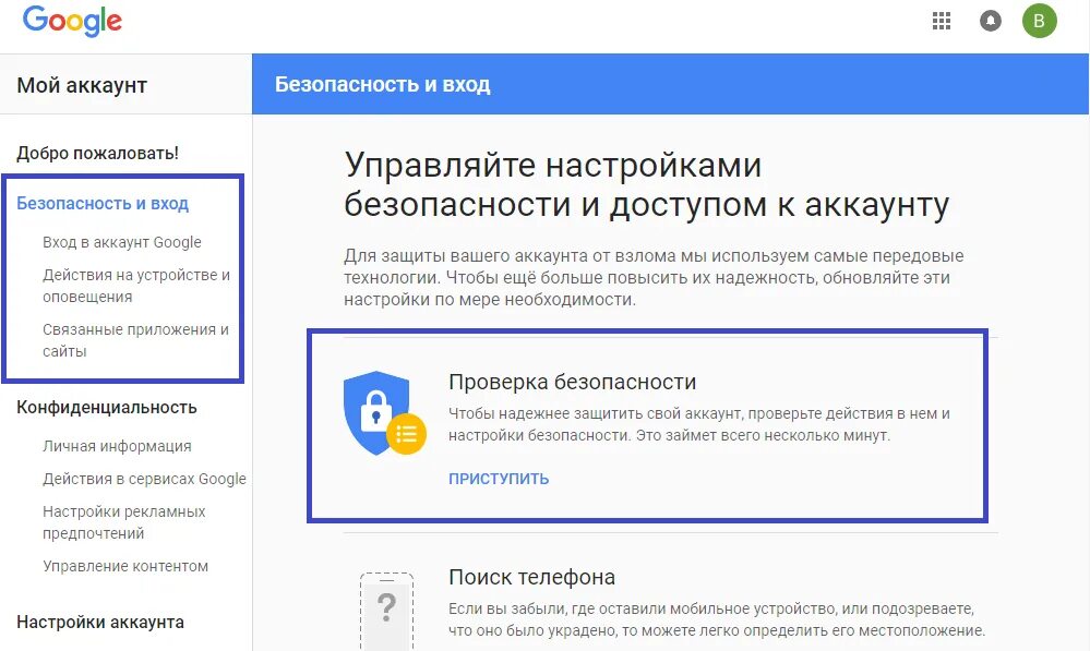 Безопасность аккаунта google