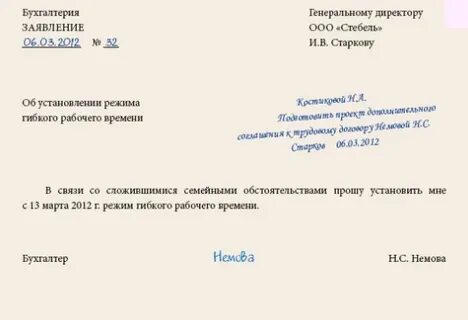 Изменение рабочего графика заявление