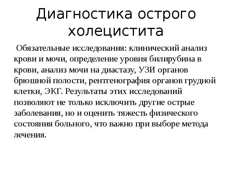 Острый холецистит тесты с ответами. Острый холецистит дополнительные методы исследования. Методы диагностики острого холецистита. Острый холецистит план обследования. Методы обследования при остром холецистите.