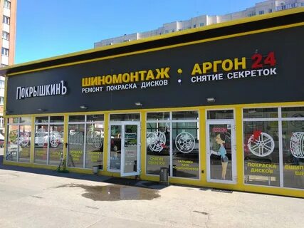 Покрышкин шиномонтаж спб