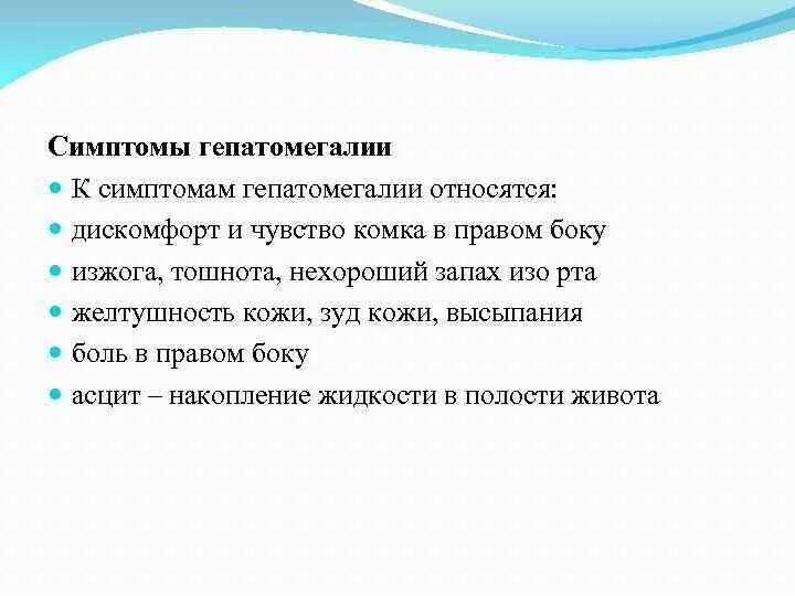 Признаки гепатомегалии жирового