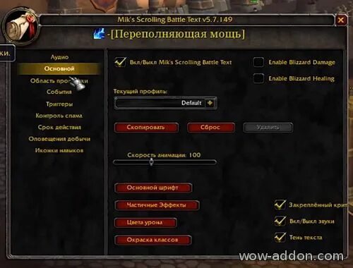 World of warcraft интерфейс warcraft 3. Аддоны текста вов. Mikscrollingbattletext для wow 3. Интерфейс warcraft 3 для wow 3. Аддон combat.