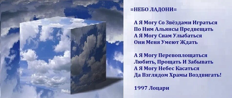 Небо на ладони. Небо на ладони слова. Песня небо на ладони. Небо на ладони год.