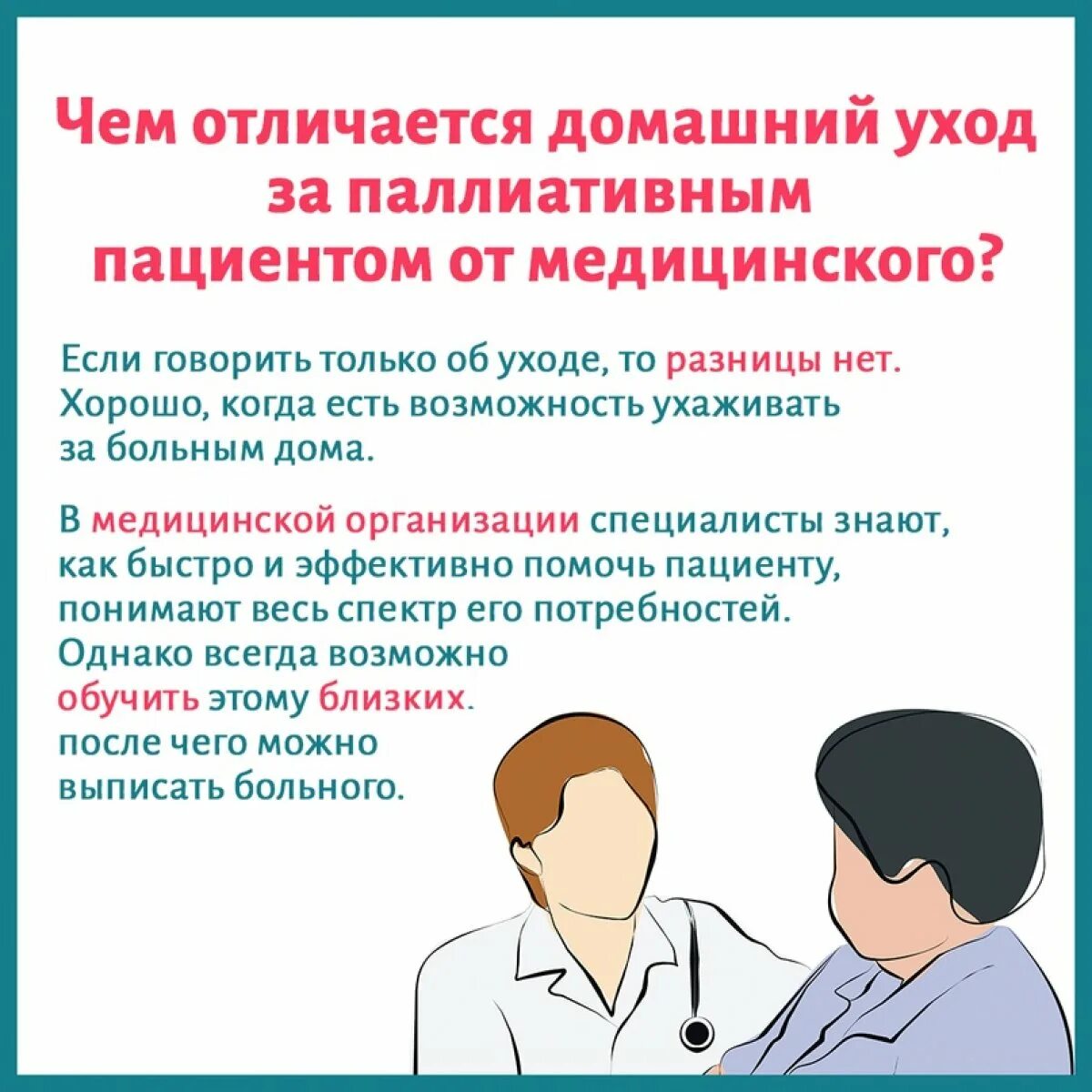 Паллиативная помощь. Оказание паллиативной медицинской помощи. Всемирный день хосписной и паллиативной помощи. Отделение паллиативной медицинской помощи.