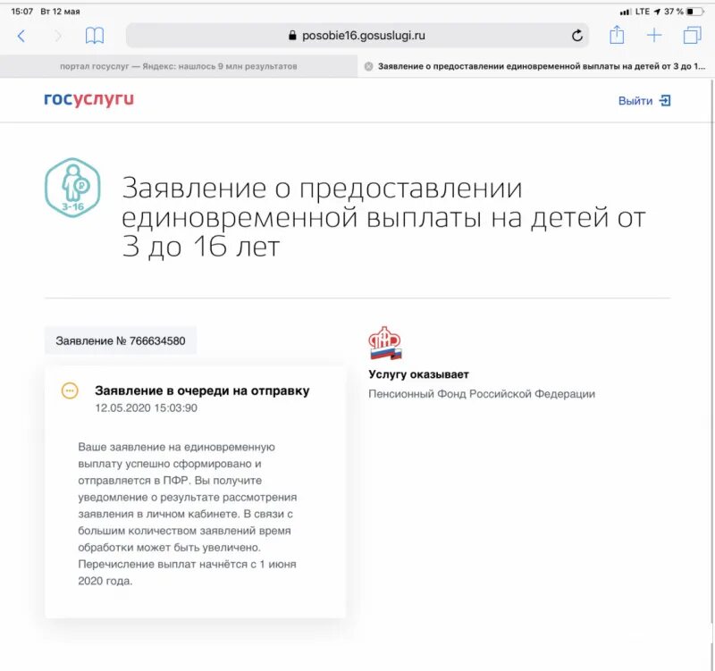 Приходит на госуслуги уведомление о единовременной выплате. Заявление ПФР на единовременную выплату ребенка. Отказ в госуслугах о выплате детских пособий. Ответ на госуслугах о выплатах.