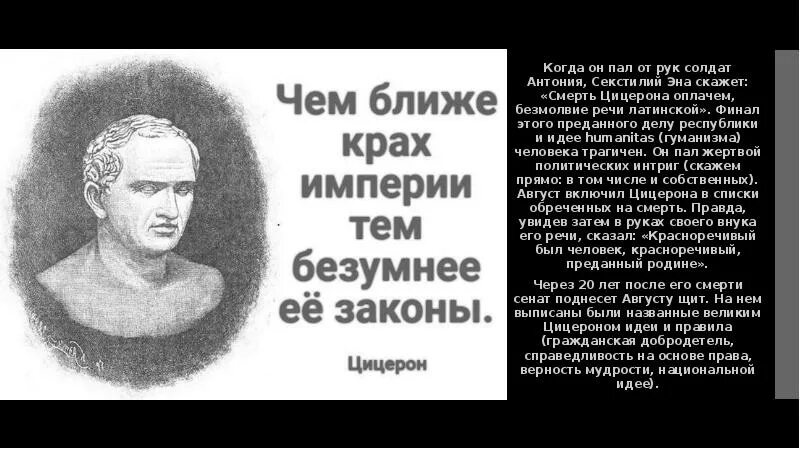 Тем безумнее законы цицерон. Марк туллий цицерон. марк туллий цицерон смерть. марк туллий цицерон цитаты. марк цицерон цитаты.