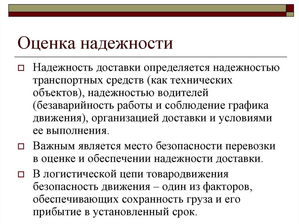 Целью оценки качества является. Оценка надежности. Оценка показателей надежности. Методы оценки надежности. Критерии оценки надежности системы.