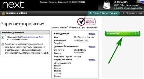Некст адрес