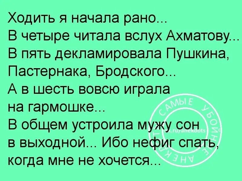 Работа начинается рано утром. Ходить я начала рано. Ходить я начала рано в четыре читала. Ходить я начала рано юмор. Читать я начала рано.