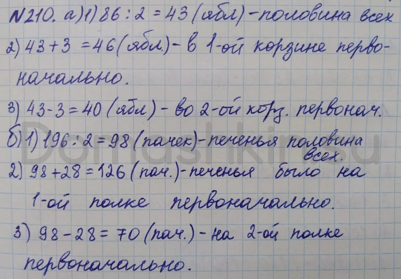 Упр 6.210 математика 5 класс 2 часть. 210 Математика 5 класс Никольский. Математика 5 класс номер 210. Математика 5г. Математика 5 класс Никольский.