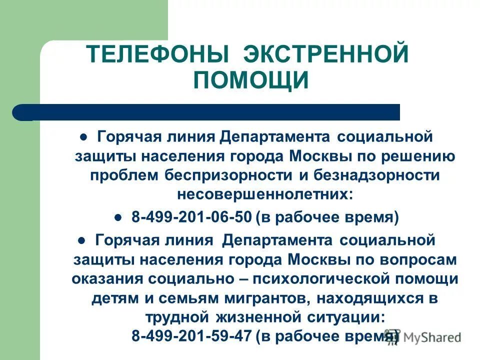 Орган осуществляющий защиту прав несовершеннолетних