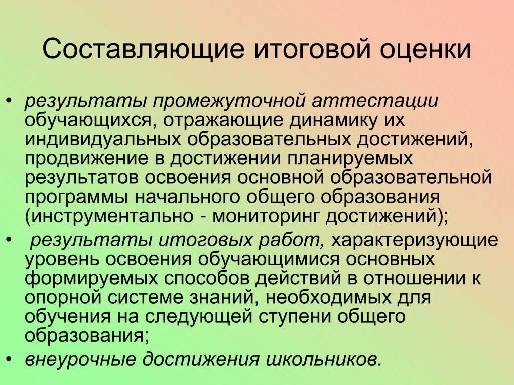 На начальном этапе можно. Составляющие итоговой оценки. Итоговая оценка обучающегося. Итоговая оценка обучающегося на этапе начального. Итоговая оценка обучающегося на этапе начального общего образования.