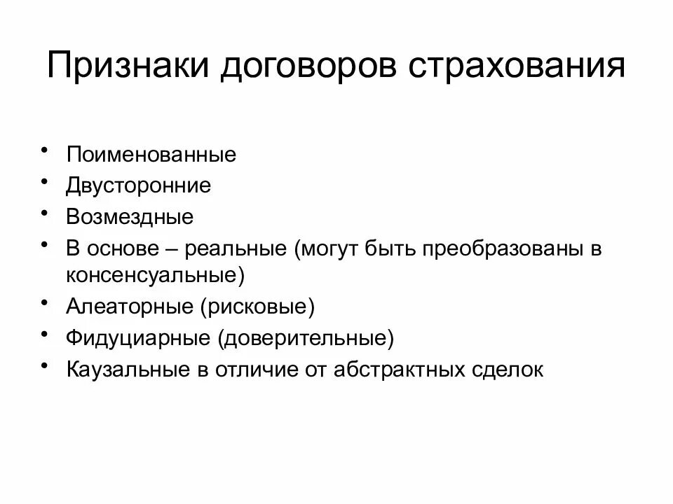 Договор страхования. Признаки договора. Понятие и признаки договора страхования. Виды договоров страхования.