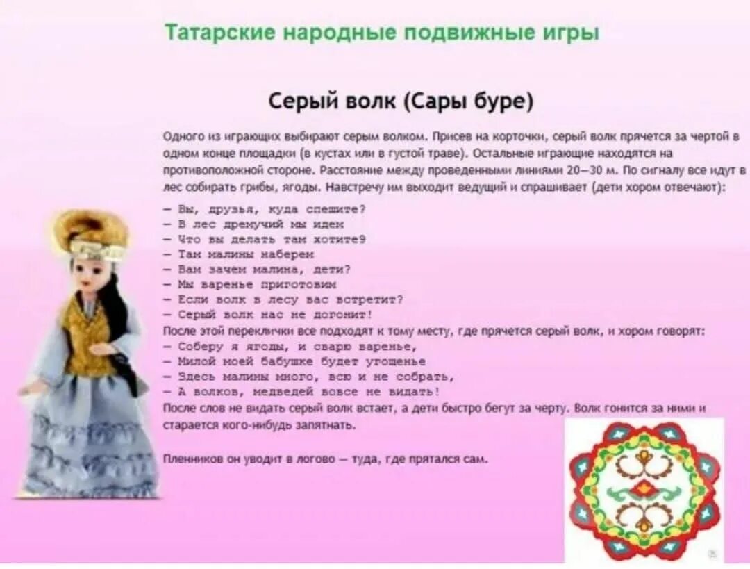 Татарские национальные игры. Татарская подвижная игра. Татарские подвижные игры. Татарские национальные игры для детей. Описание народной татарской игры.