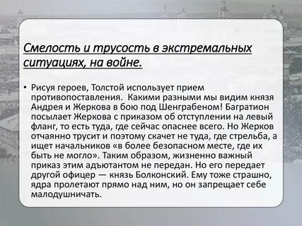 Смелость и трусость