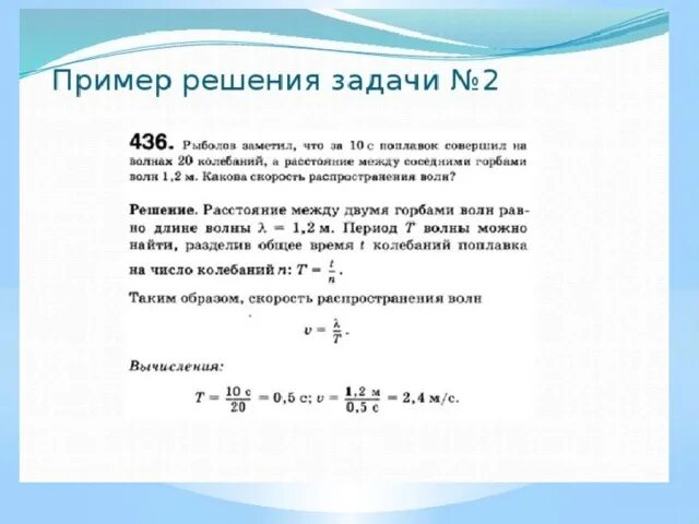 Механические волны кластер. Задачи по физике 9 класс волны. Колебания и волны физика 9 класс задачи. Задачи по физике электромагнитные волны. Механические волны задачи.