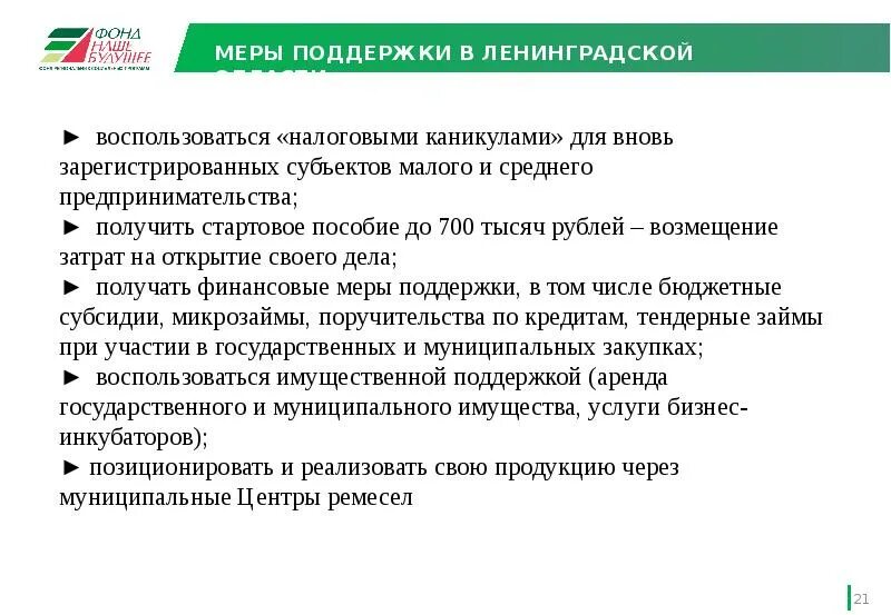 Список мер поддержки. Презентация мер поддержки. Меры поддержки. Слайд меры поддержки. Меры государственной поддержки.