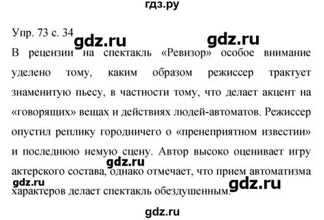 Русский язык учебник упражнение 73