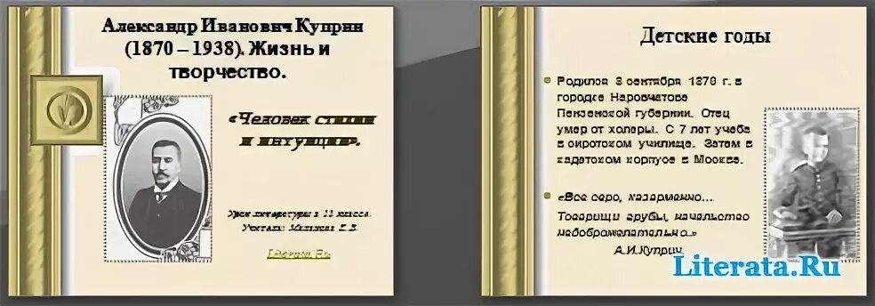 Буклет по творчеству Куприна. Творчество Куприна кратко о главном. Лента жизни Куприна кратко.