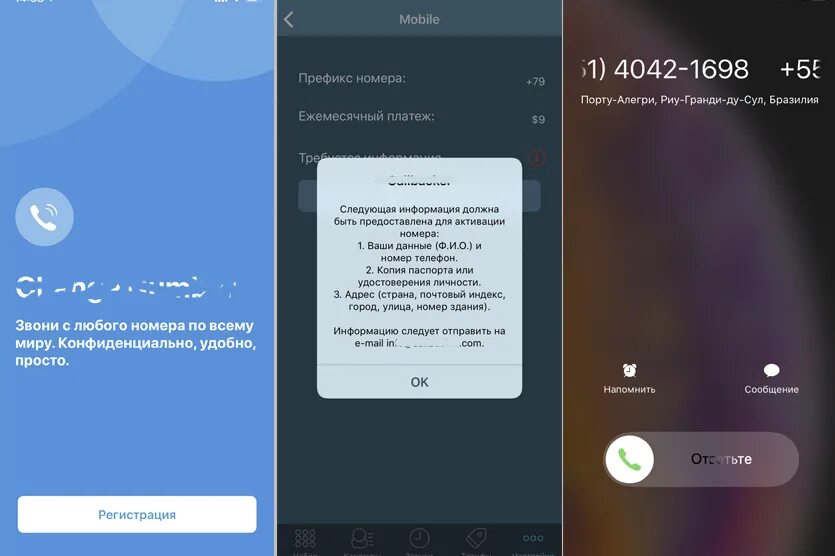 Подмена номера телефона при звонке с айфона. Номер 4042. Звонки с подменных номеров. Как подменить номер. Подмена номера телефона для андроид