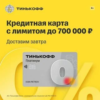 Карта тинькофф платинум лимит