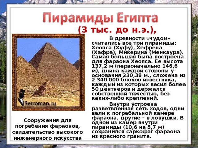 Строительство пирамиды 5 класс кратко история. Вес блока пирамиды Хеопса. Строительство пирамиды Хеопса кратко для ВПР. Рассказ о пирамиде Микерине. Хуфу Хеопса Хафра Хефрена и Менкаура Микерина.