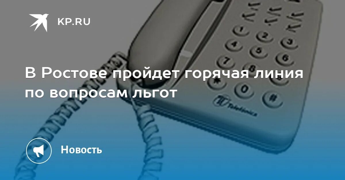 Пенсионный фонд краснодарского края телефон бесплатный. ПФР горячая линия Ростовская область. Пенсионный фонд горячая линия. Горячая линия пенсионного фонда Ростовской области. Пенсионный фонд горячая линия Ростовская обл.