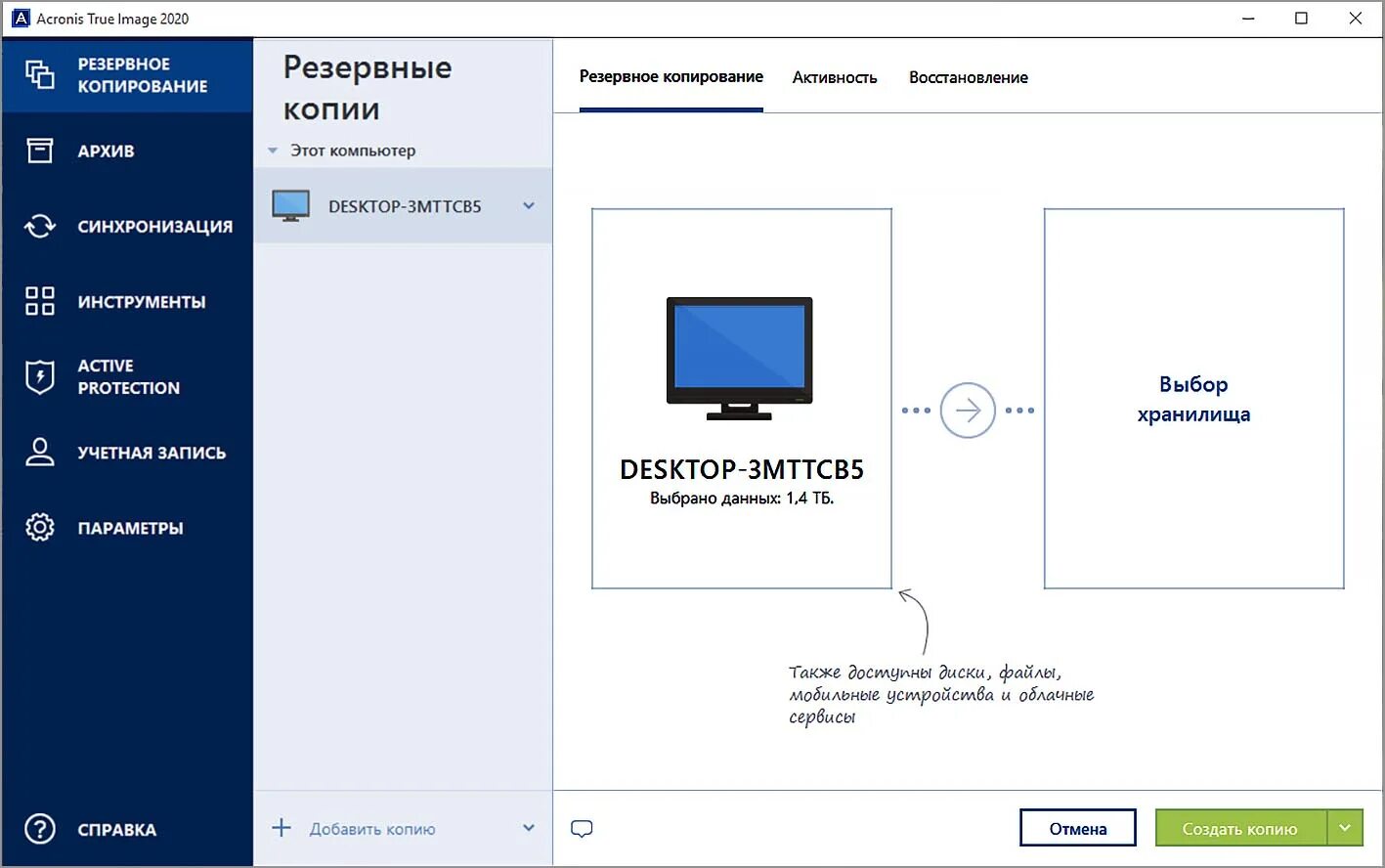 Acronis true image. Программа acronis true. Acronis true image 2021 39216. Программа acronis true. Восстановление дисков acronis windows 10.